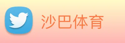 沙巴体育 logo